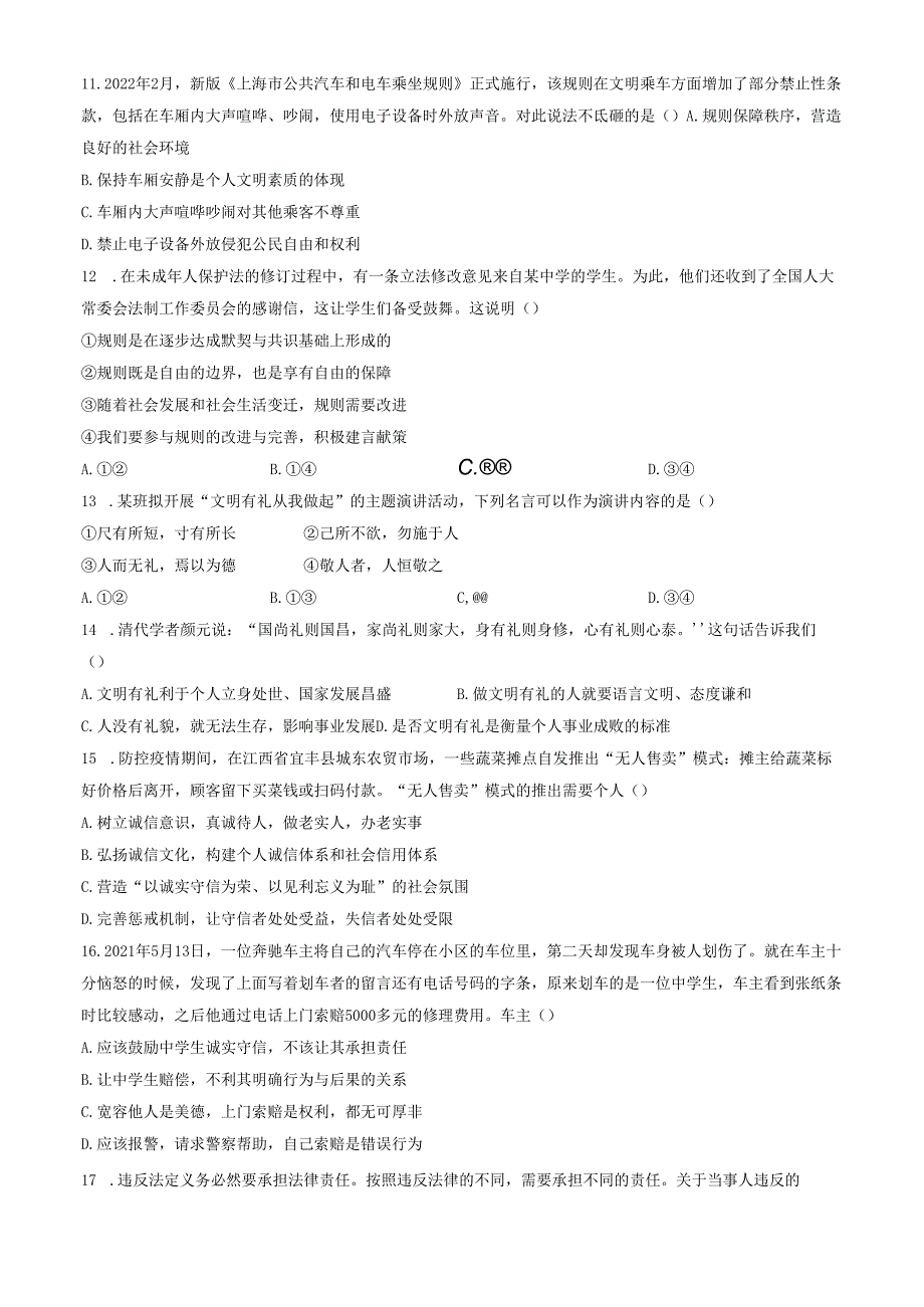 2022年北京人大附中初二（上）期中道德与法治试卷及答案.docx_第3页