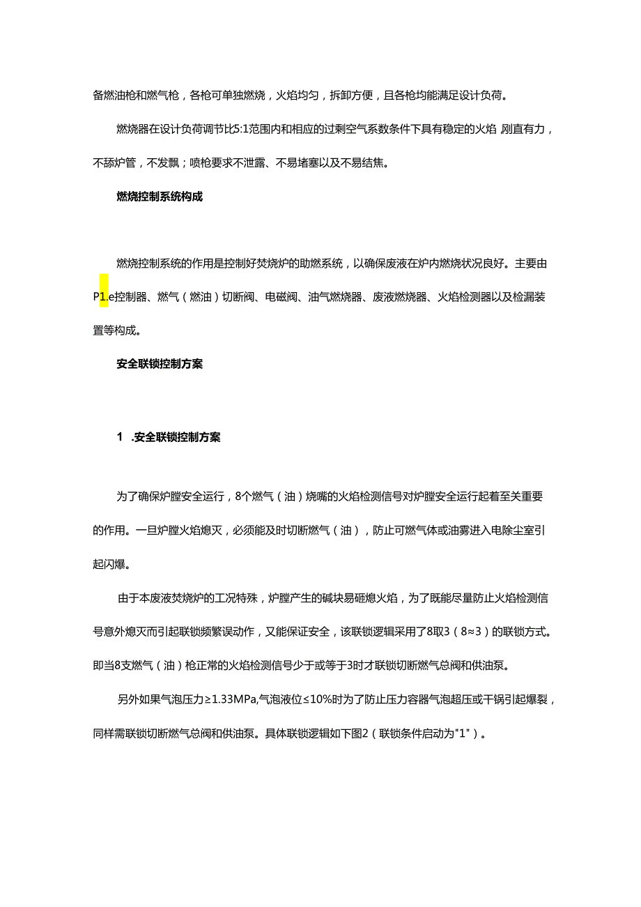 废液焚烧炉燃烧控制系统应用研究.docx_第3页