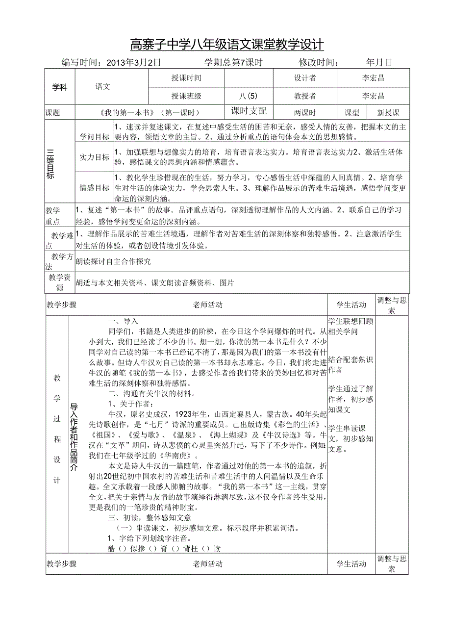 3《我的第一本书》表格式教案.docx_第1页