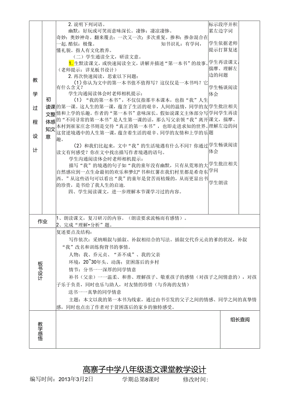 3《我的第一本书》表格式教案.docx_第2页