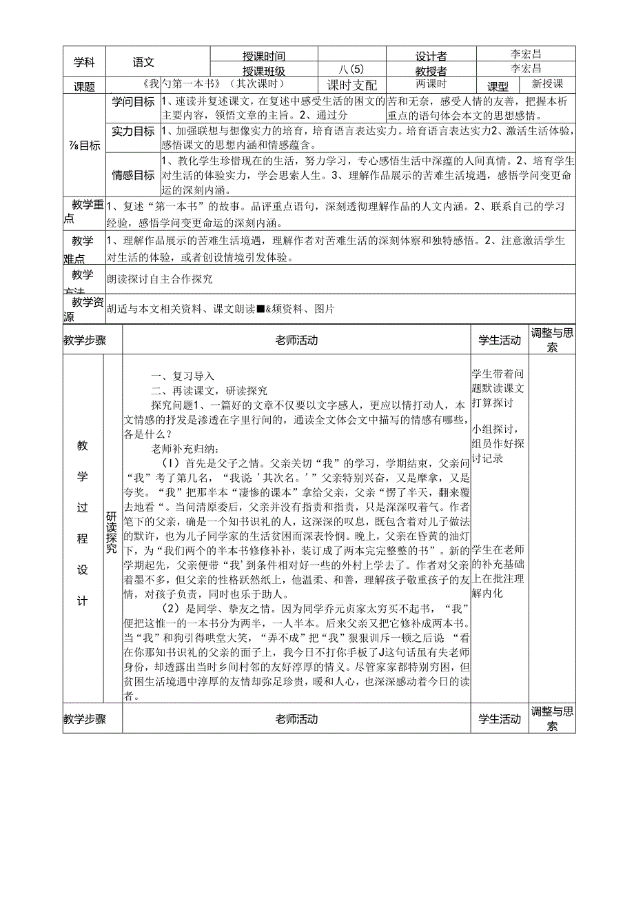 3《我的第一本书》表格式教案.docx_第3页