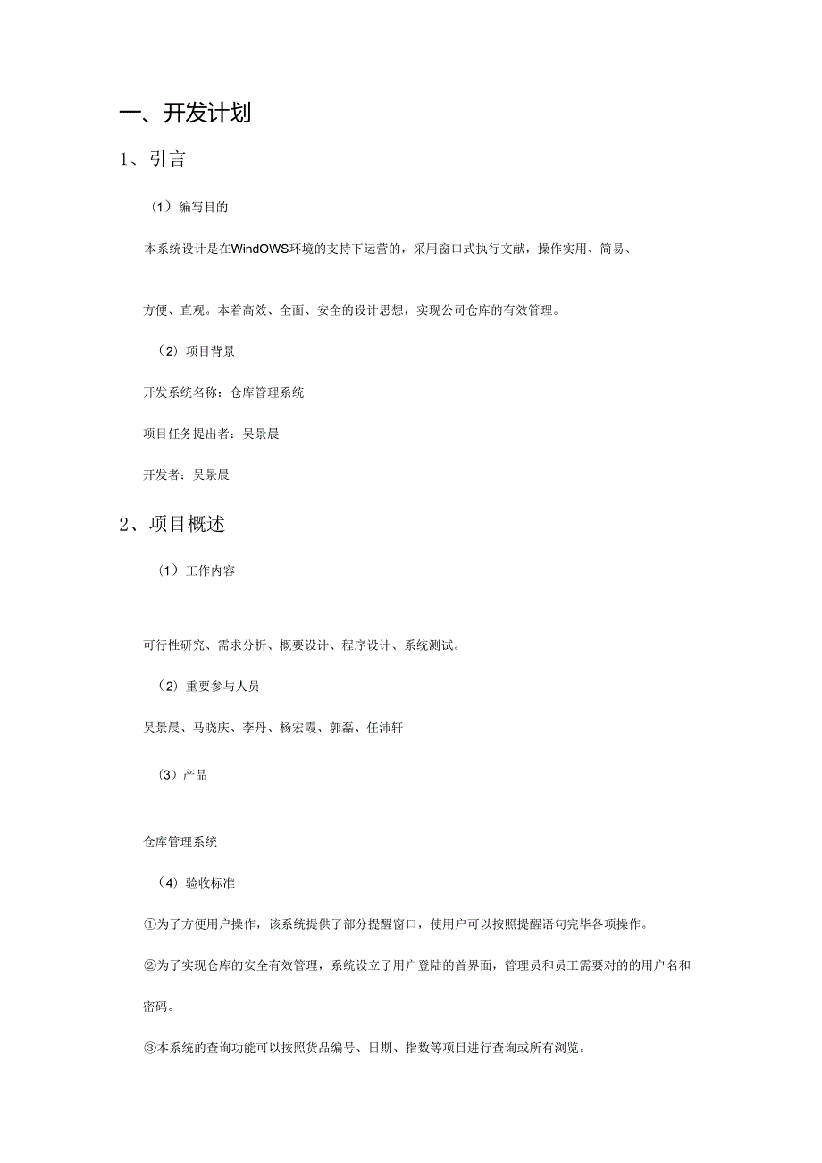 仓库管理系统设计与实现软件工程课程设计任务书.docx_第2页