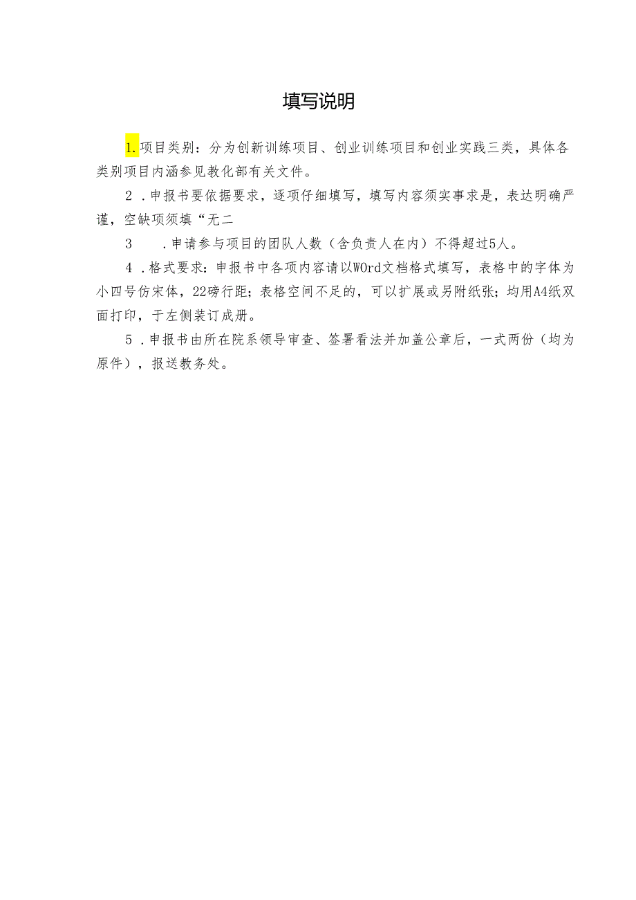 2巢湖学院大学生科研实践与创新创业训练项目申报书.docx_第2页