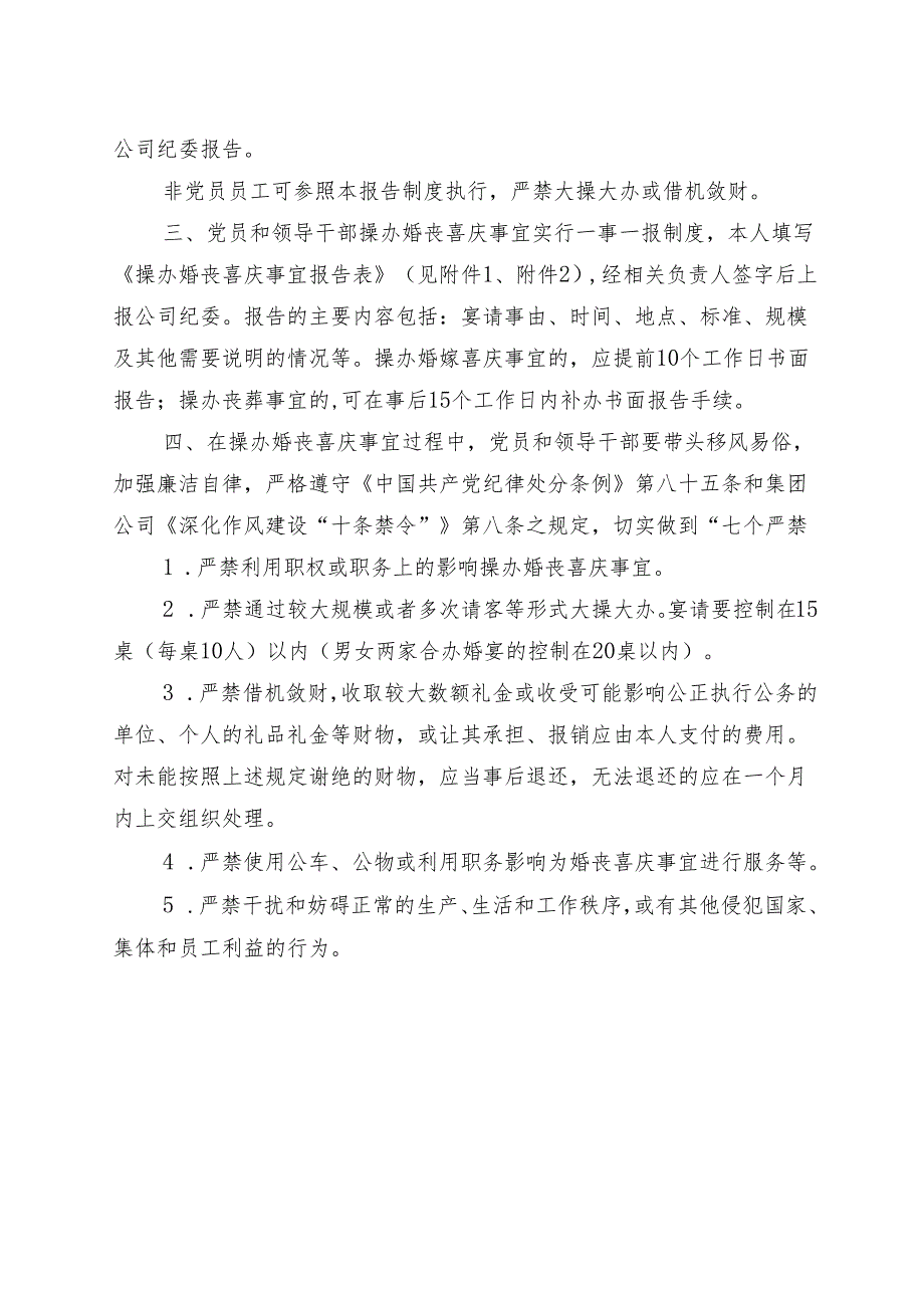 关于实行操办婚丧喜庆事宜报告制度的通知.docx_第2页