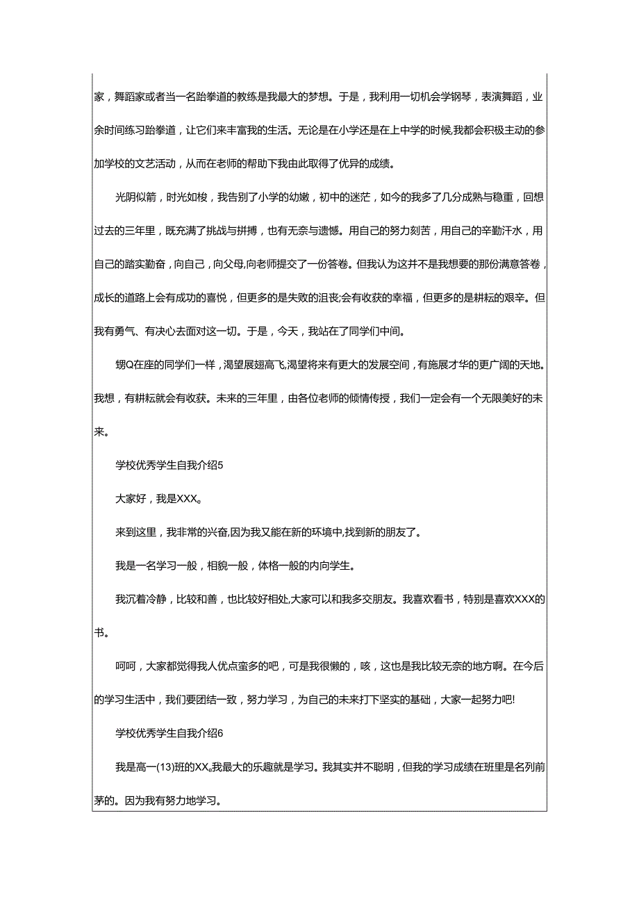 2024年学校优秀学生自我介绍.docx_第3页