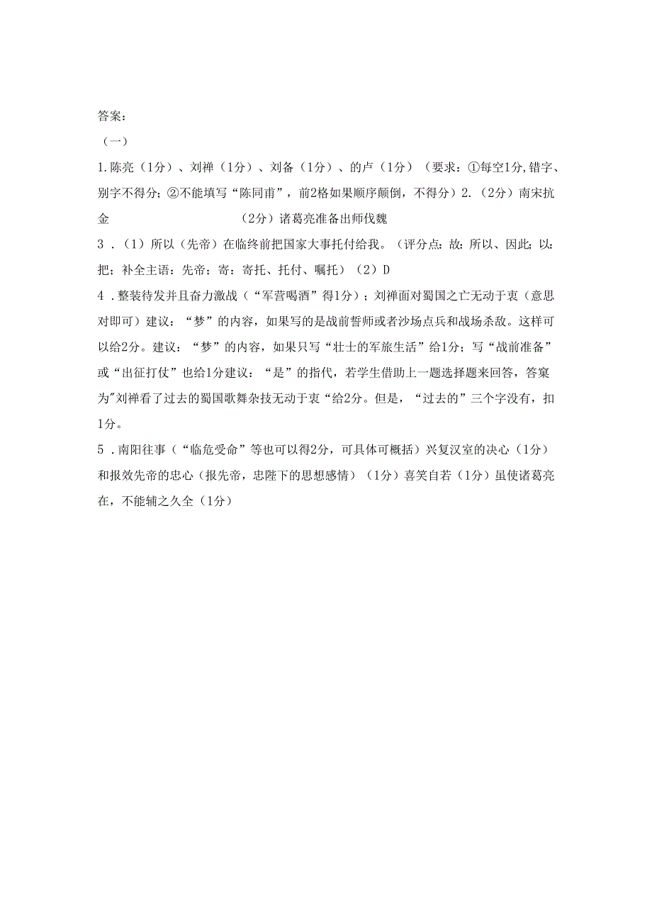 1《破阵子》、《出师表》文言诗文比较阅读（含答案）.docx_第3页