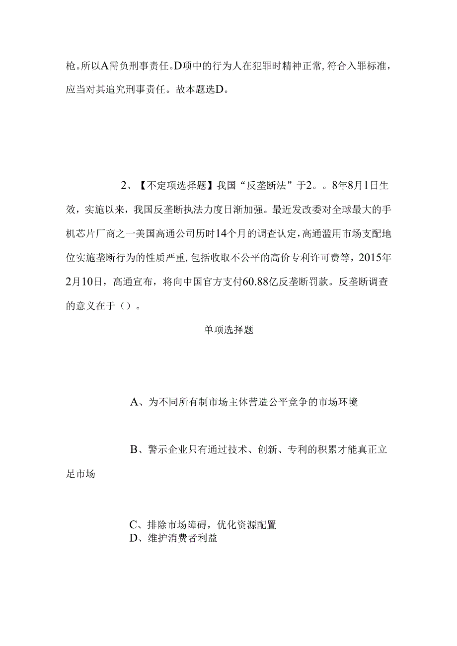 事业单位招聘考试复习资料-2019年上海普陀区桃浦镇第二社区卫生服务中心招聘模拟试题及答案解析_1.docx_第2页