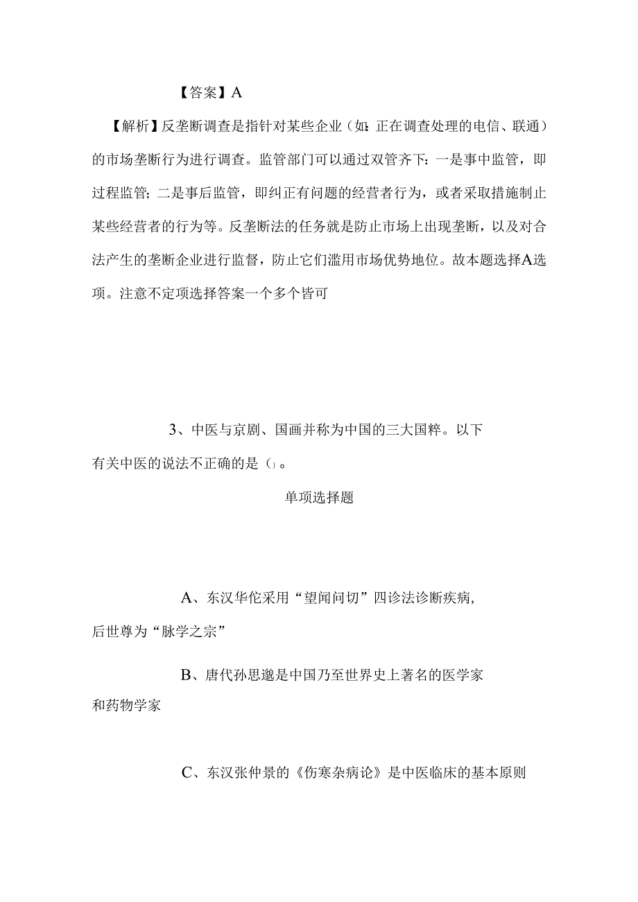 事业单位招聘考试复习资料-2019年上海普陀区桃浦镇第二社区卫生服务中心招聘模拟试题及答案解析_1.docx_第3页