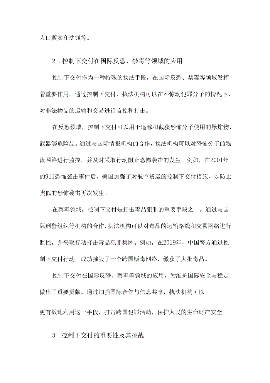 控制下交付论纲.docx_第3页