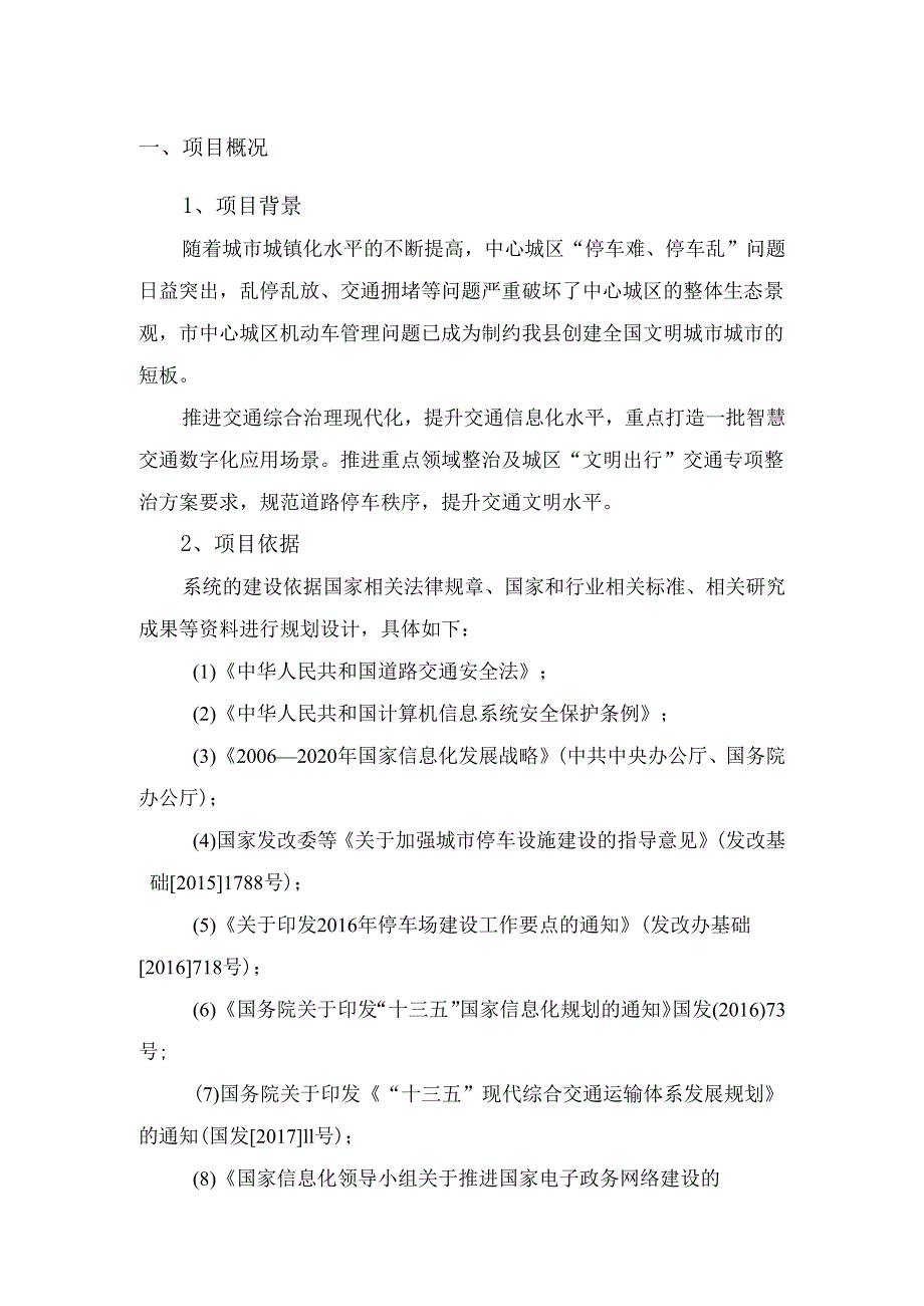 智慧停车项目建设方案.docx_第2页