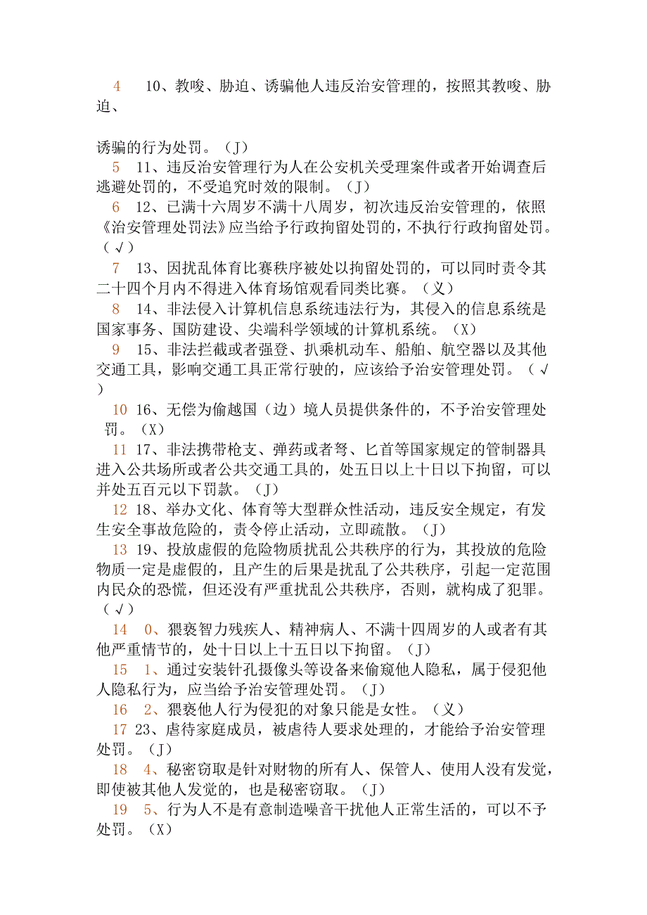 2024年《治安管理处罚法》知识竞赛题库附答案（全套完整版）.docx_第2页