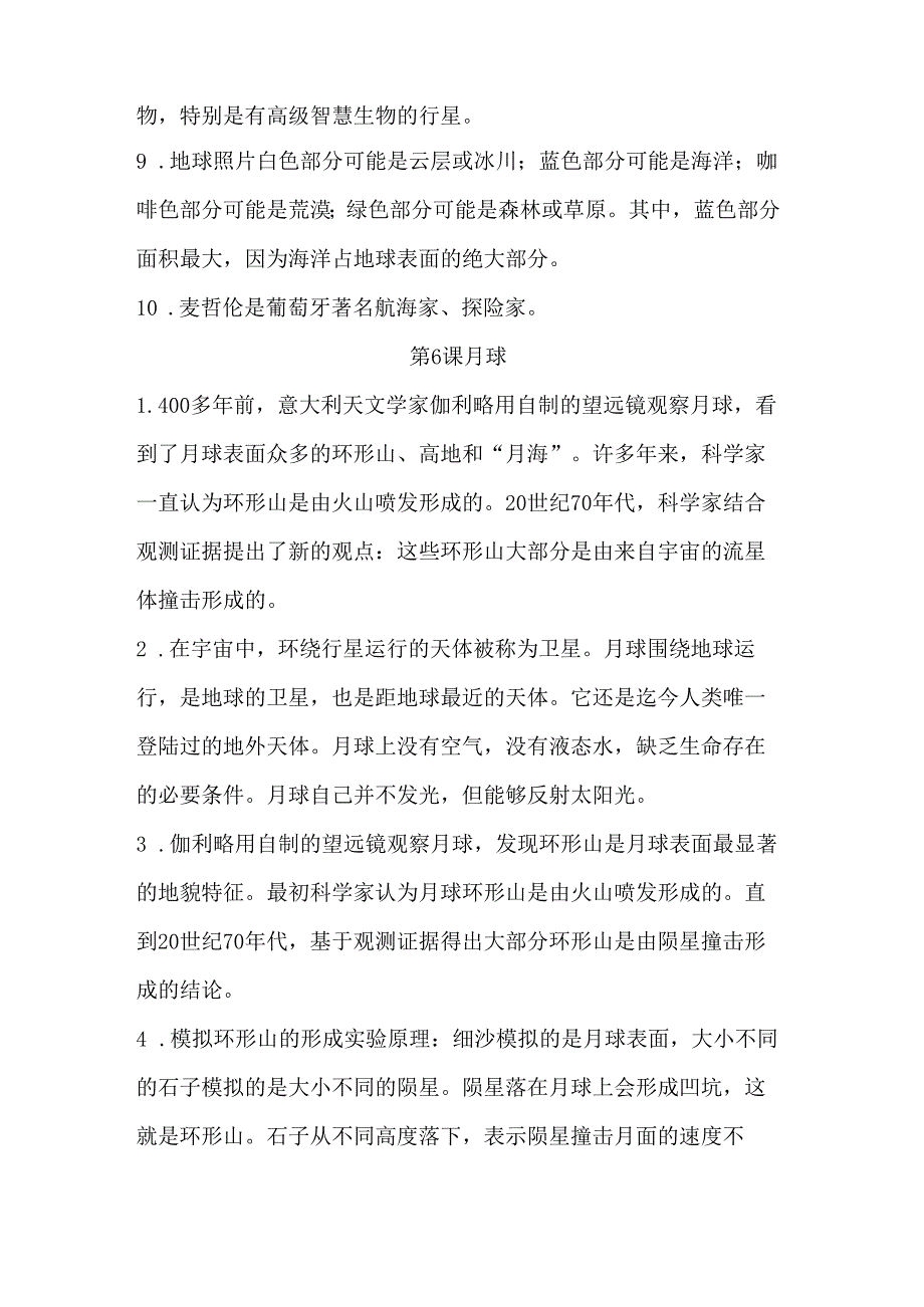 第二单元 地球、月球与太阳 知识清单 科学四年级下册（苏教版）.docx_第2页