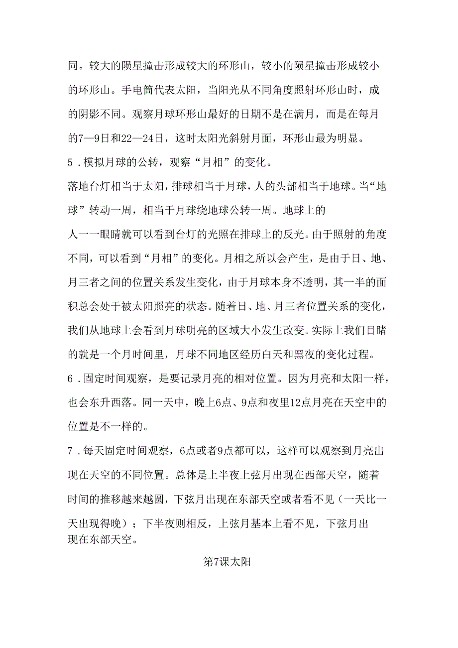 第二单元 地球、月球与太阳 知识清单 科学四年级下册（苏教版）.docx_第3页