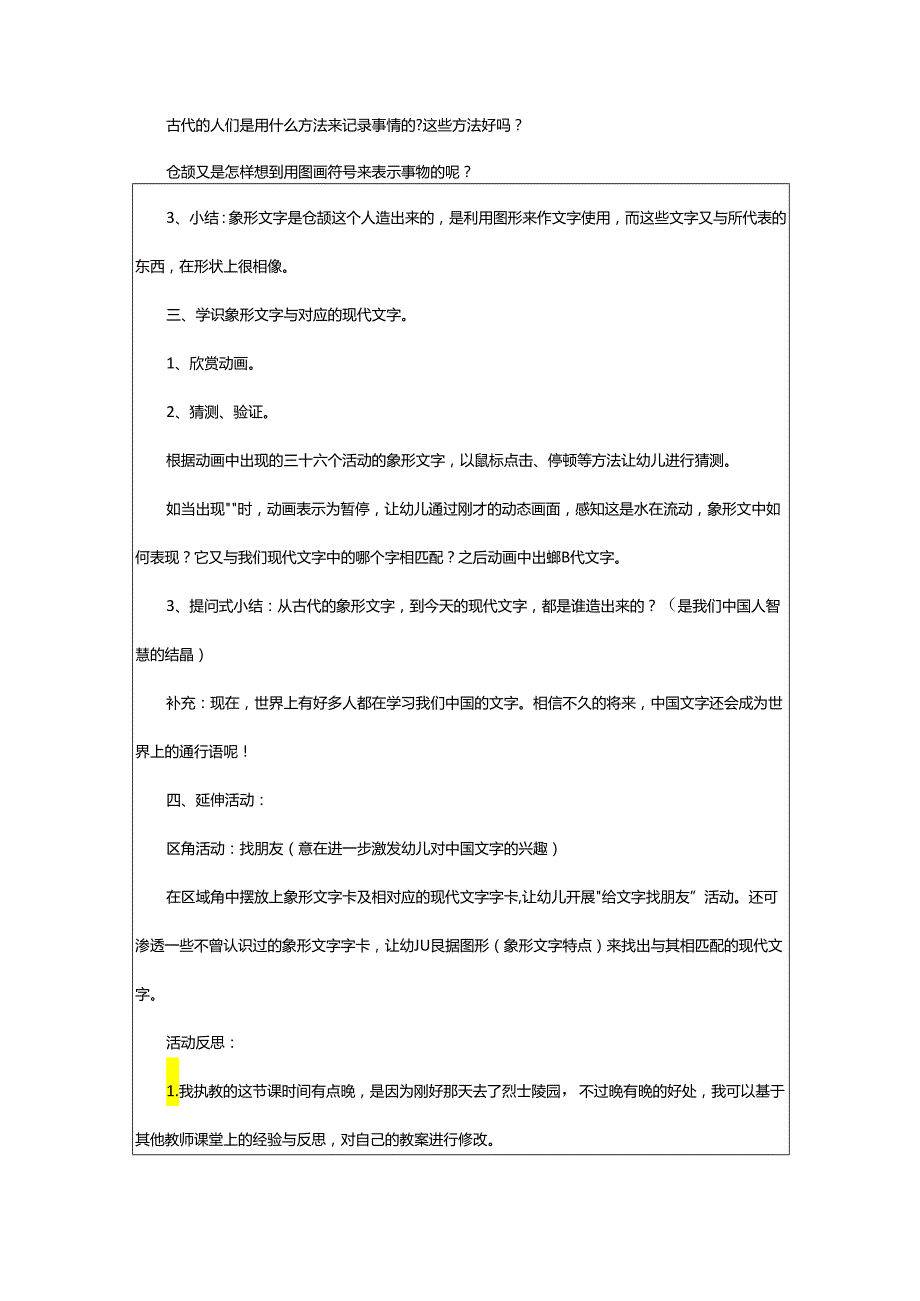 2024年幼儿园大班语言《仓颉造字》教案.docx_第2页