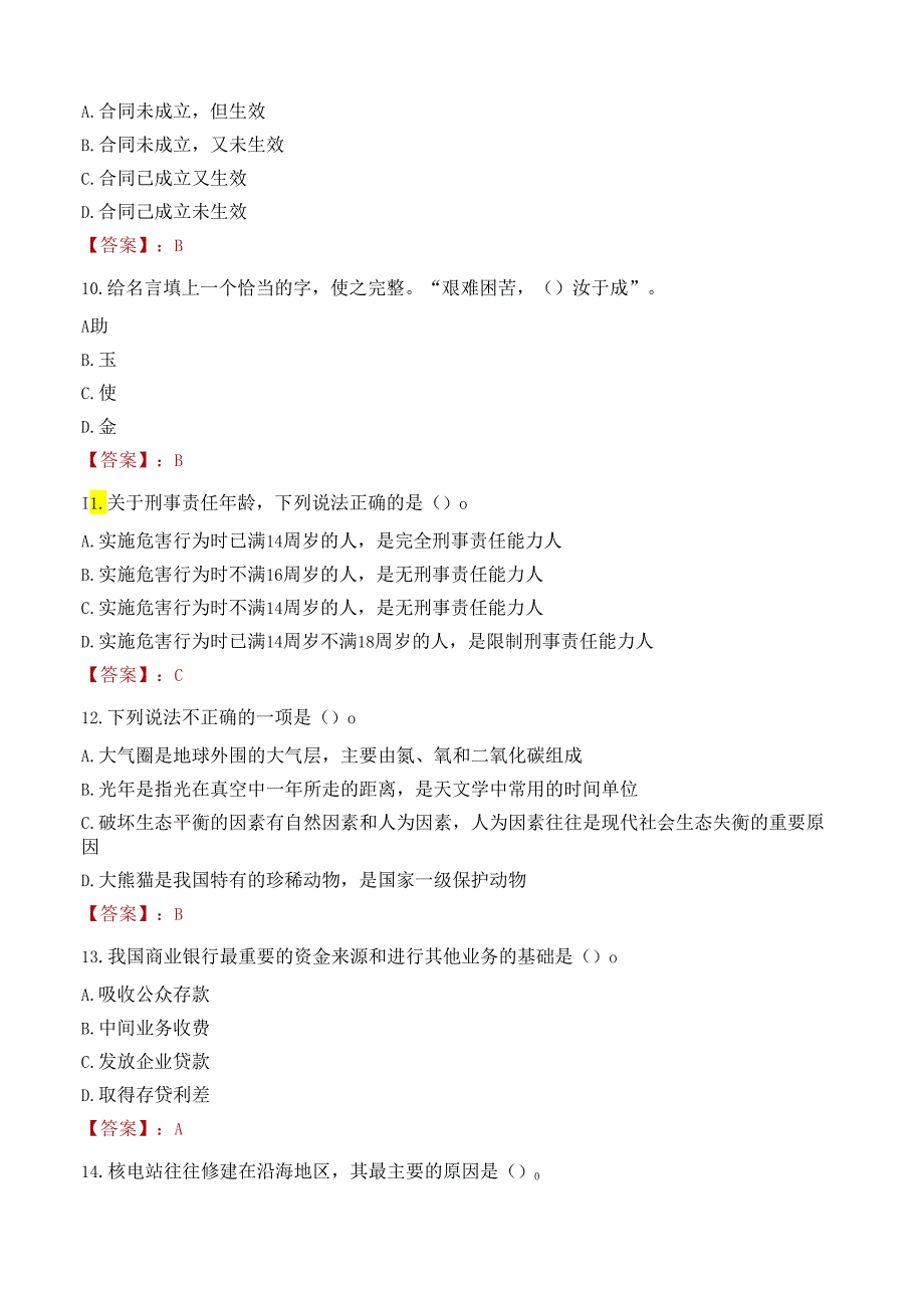 安徽芜湖某国企消防战斗员项目招聘劳务外包人员笔试真题2021.docx_第3页