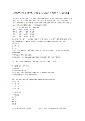 乐至2017年事业单位招聘考试真题及答案解析【考试版】.docx