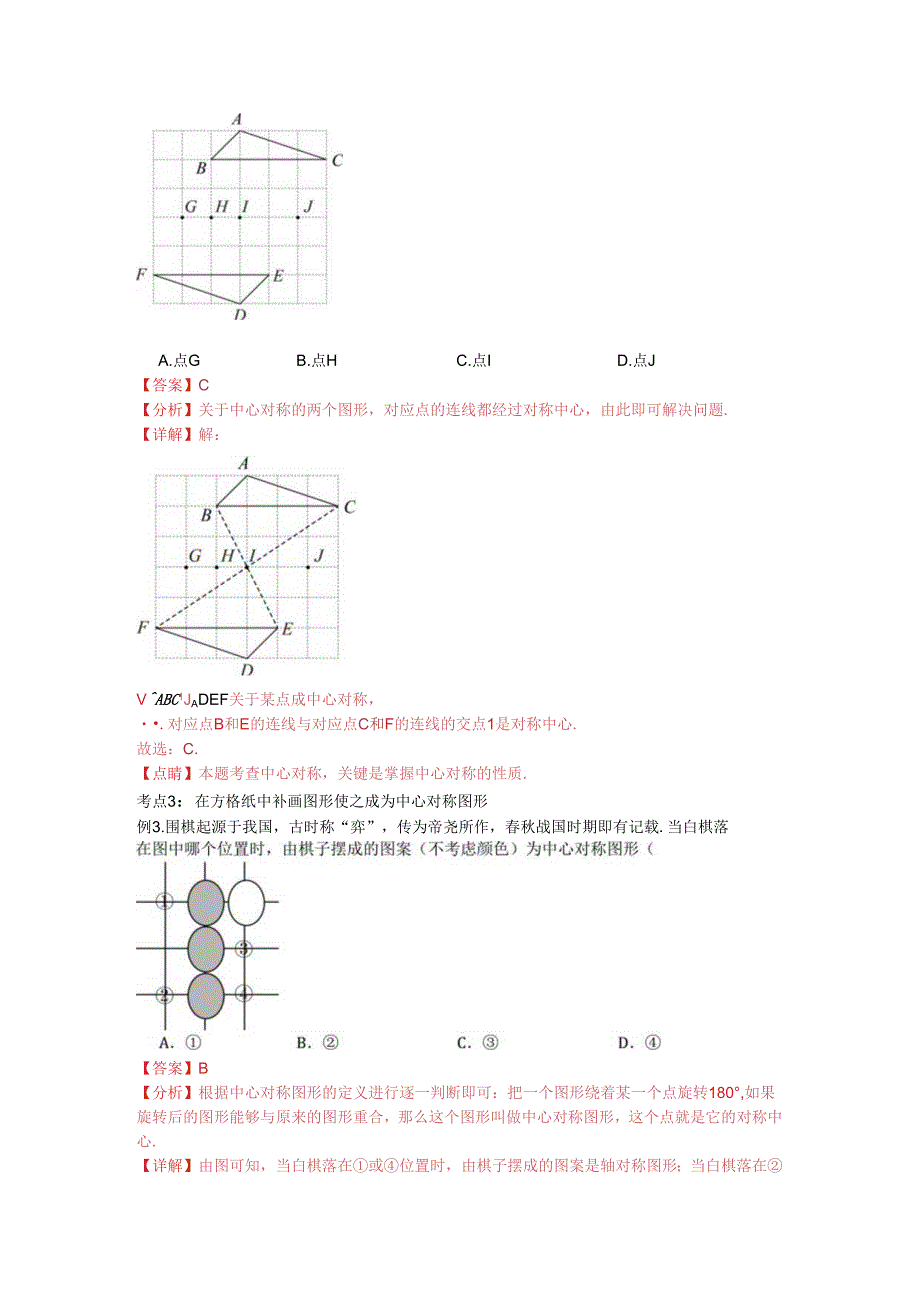 23.2.2_中心对称图形导学案（知识清单+典型例题+巩固提升）.docx_第2页