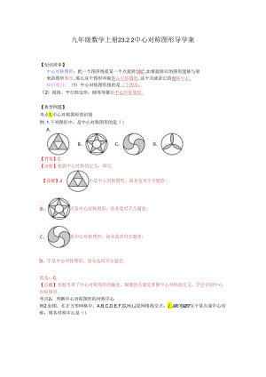 23.2.2_中心对称图形导学案（知识清单+典型例题+巩固提升）.docx