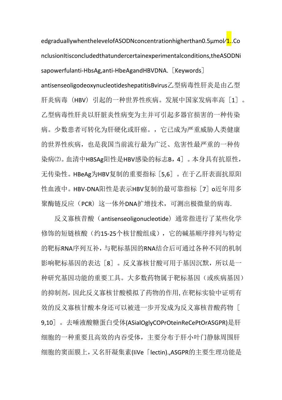 关于靶向ASGPR的反义核酸体外抗HBV作用.docx_第2页