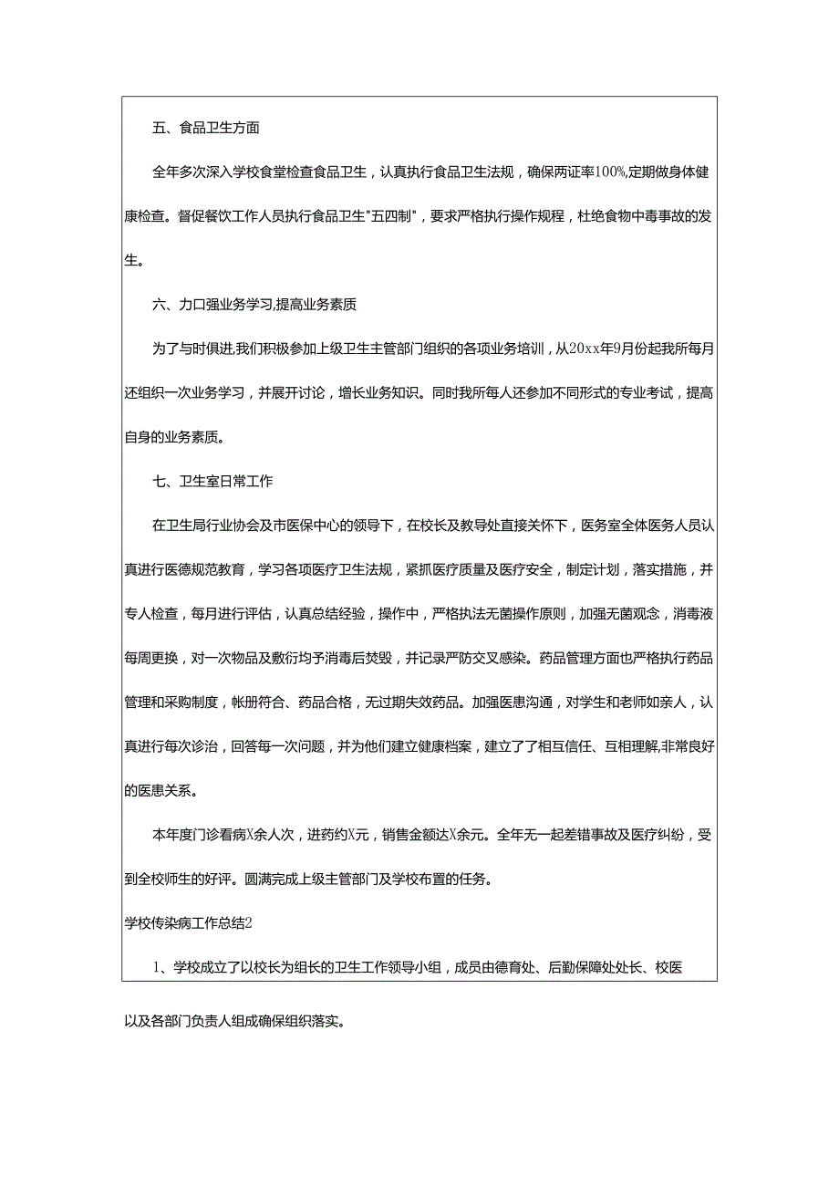 2024年学校传染病工作总结.docx_第2页