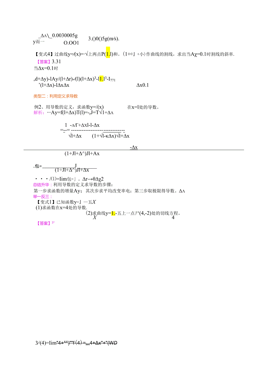 2导数的概念经典例题.docx_第2页