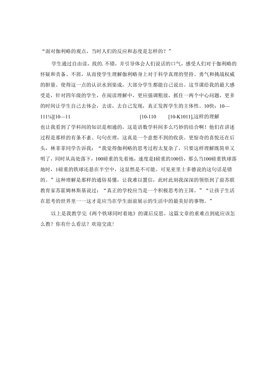 《两个铁球同时着地》教学反思.docx_第3页