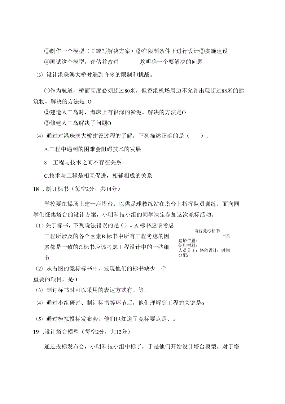 教科版六年级科学下册第一单元《小小工程师》 练习卷及答案.docx_第3页