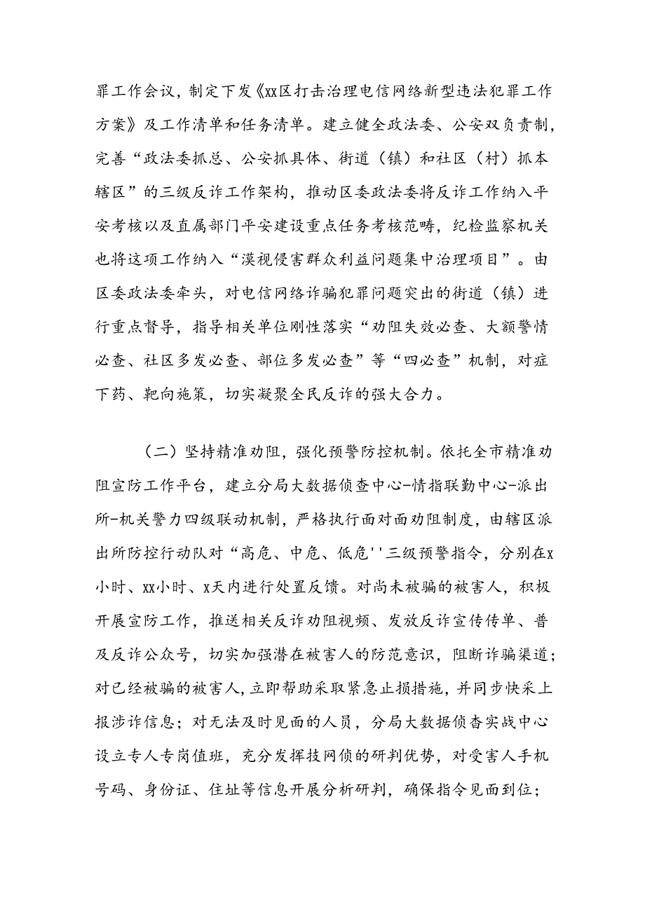 全区公安机关打击治理电信网络新型违法犯罪工作总结.docx_第2页