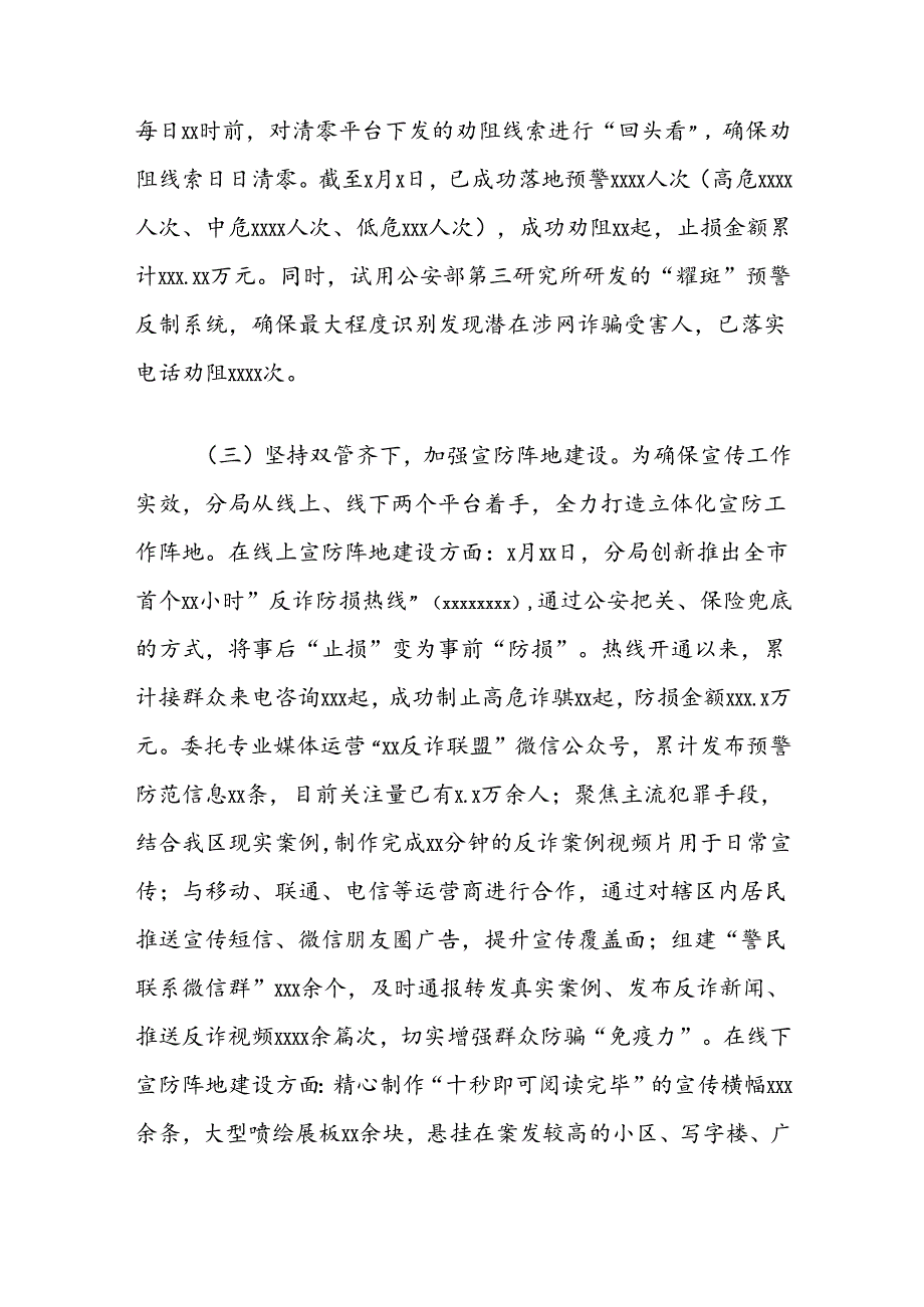 全区公安机关打击治理电信网络新型违法犯罪工作总结.docx_第3页