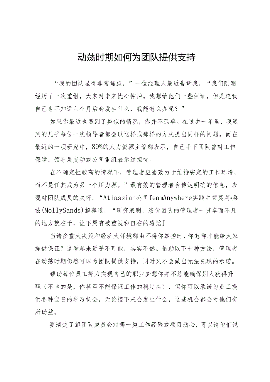 动荡时期如何为团队提供支持.docx_第1页