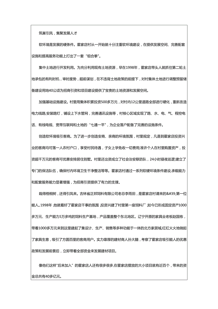 2024年加快新农村建设调研报告.docx_第2页