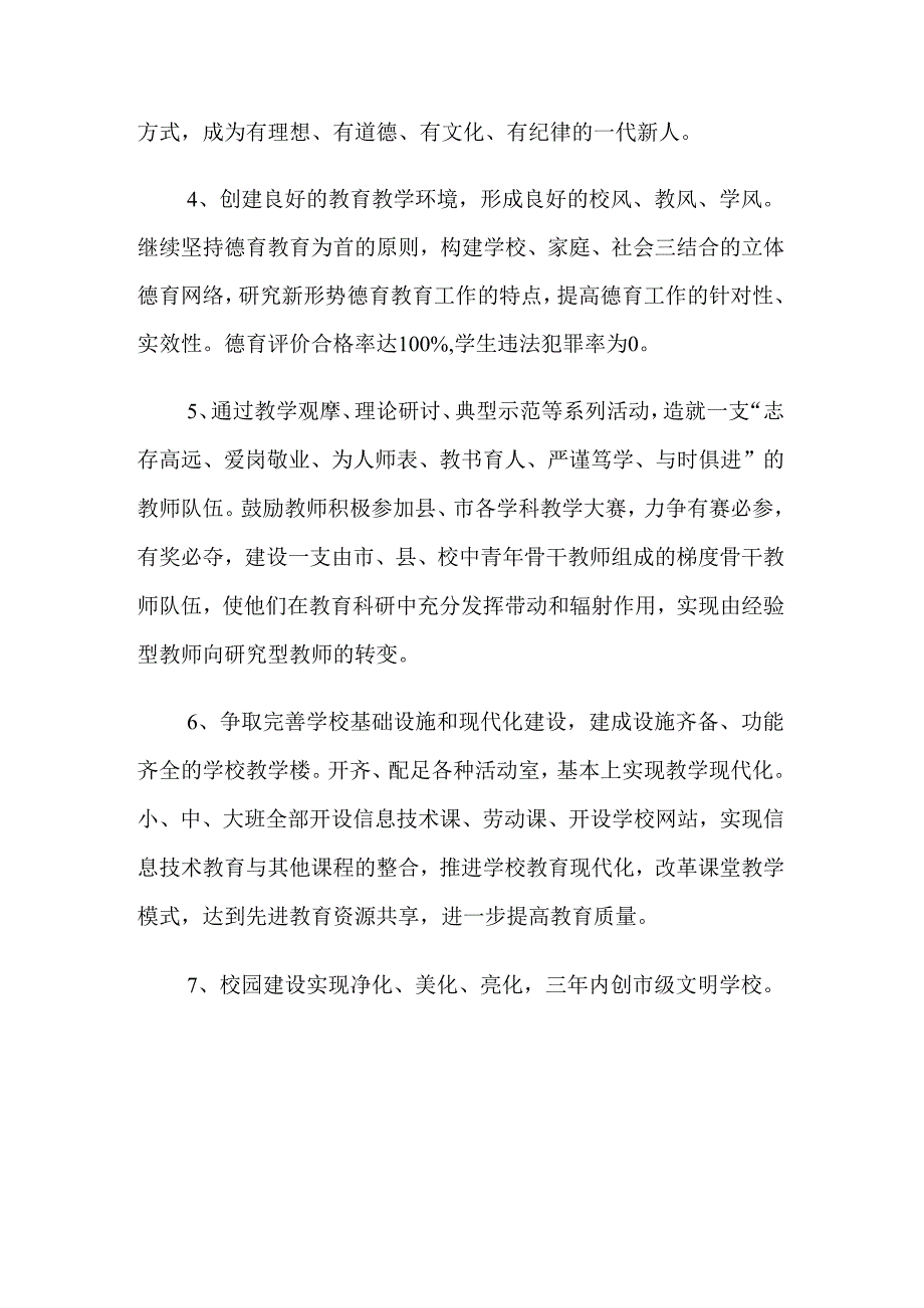 XX中心幼儿园2024年发展规划.docx_第2页