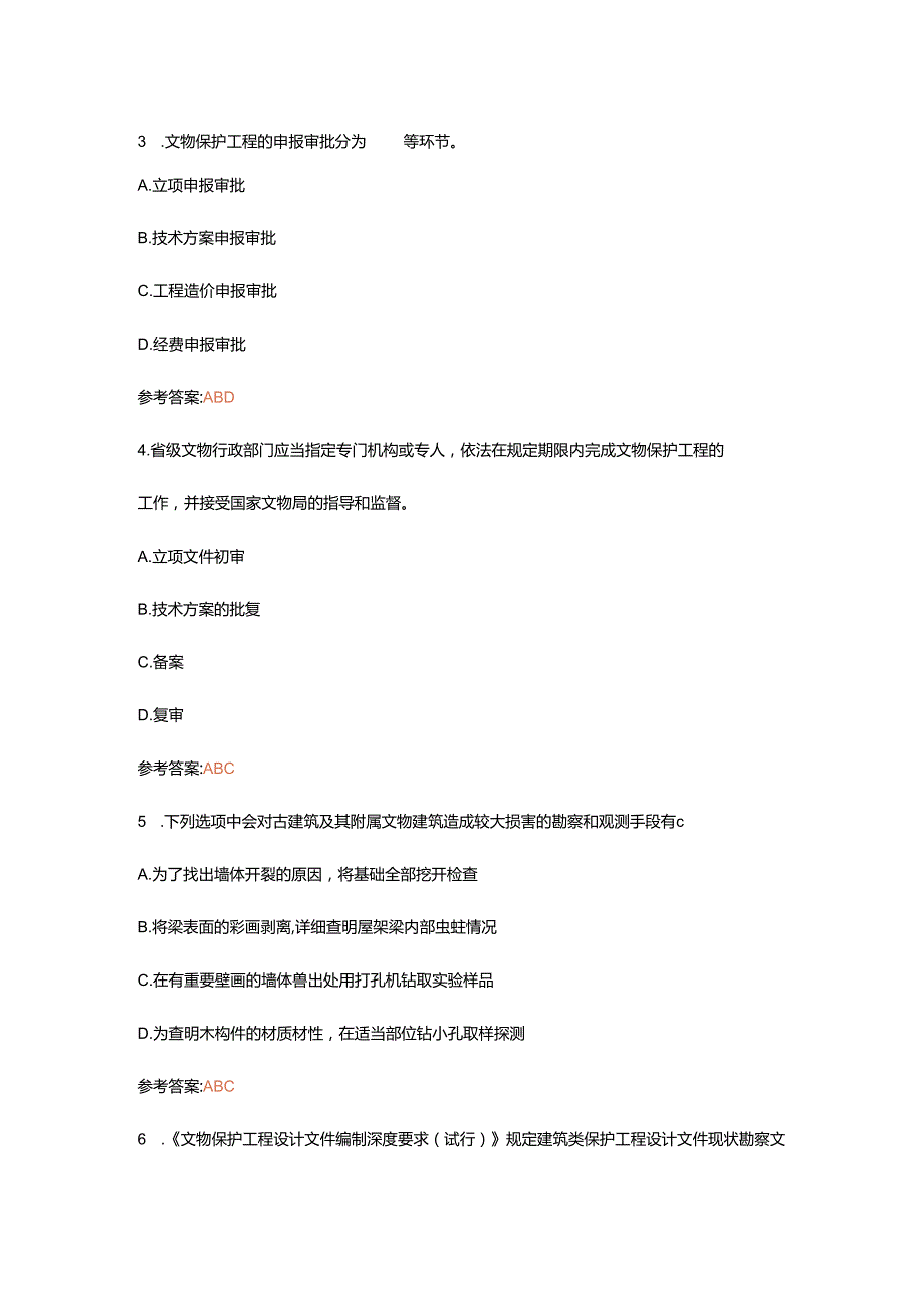 文物保护工程责任设计师古建筑设计师3（有部分真题）.docx_第2页