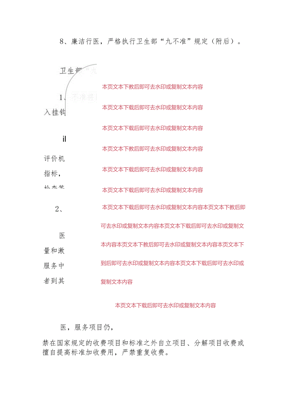 关于医院各级各类人员医德医风行为标准制度（完整版）.docx_第3页