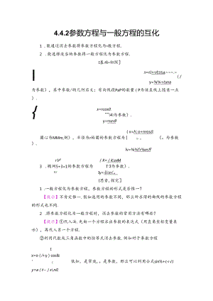 4.4.2 参数方程与普通方程的互化.docx