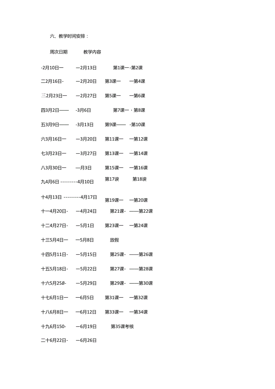 2024年学前科学教学计划.docx_第3页