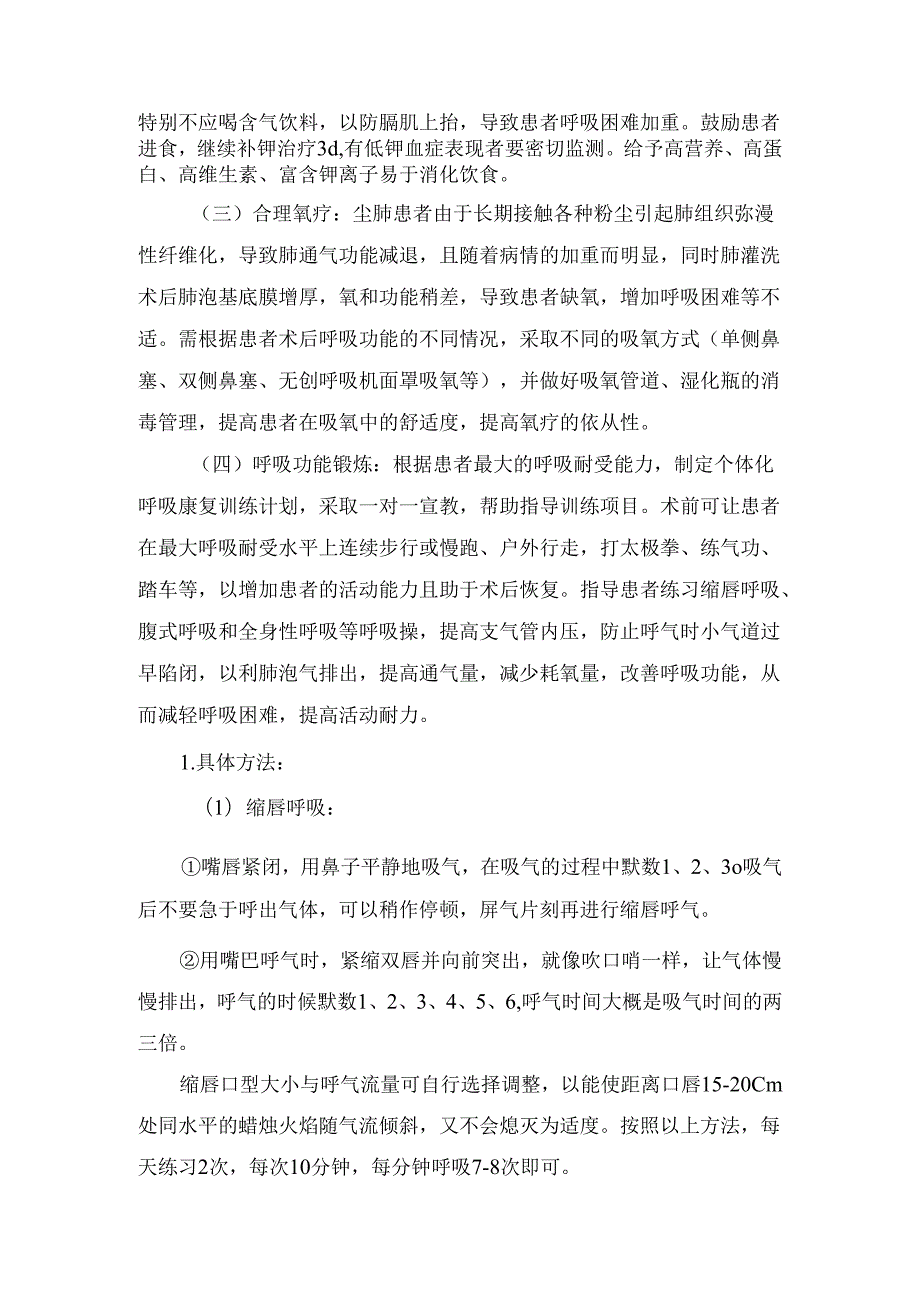 临床护理科普之洗肺术后的康复护理.docx_第2页