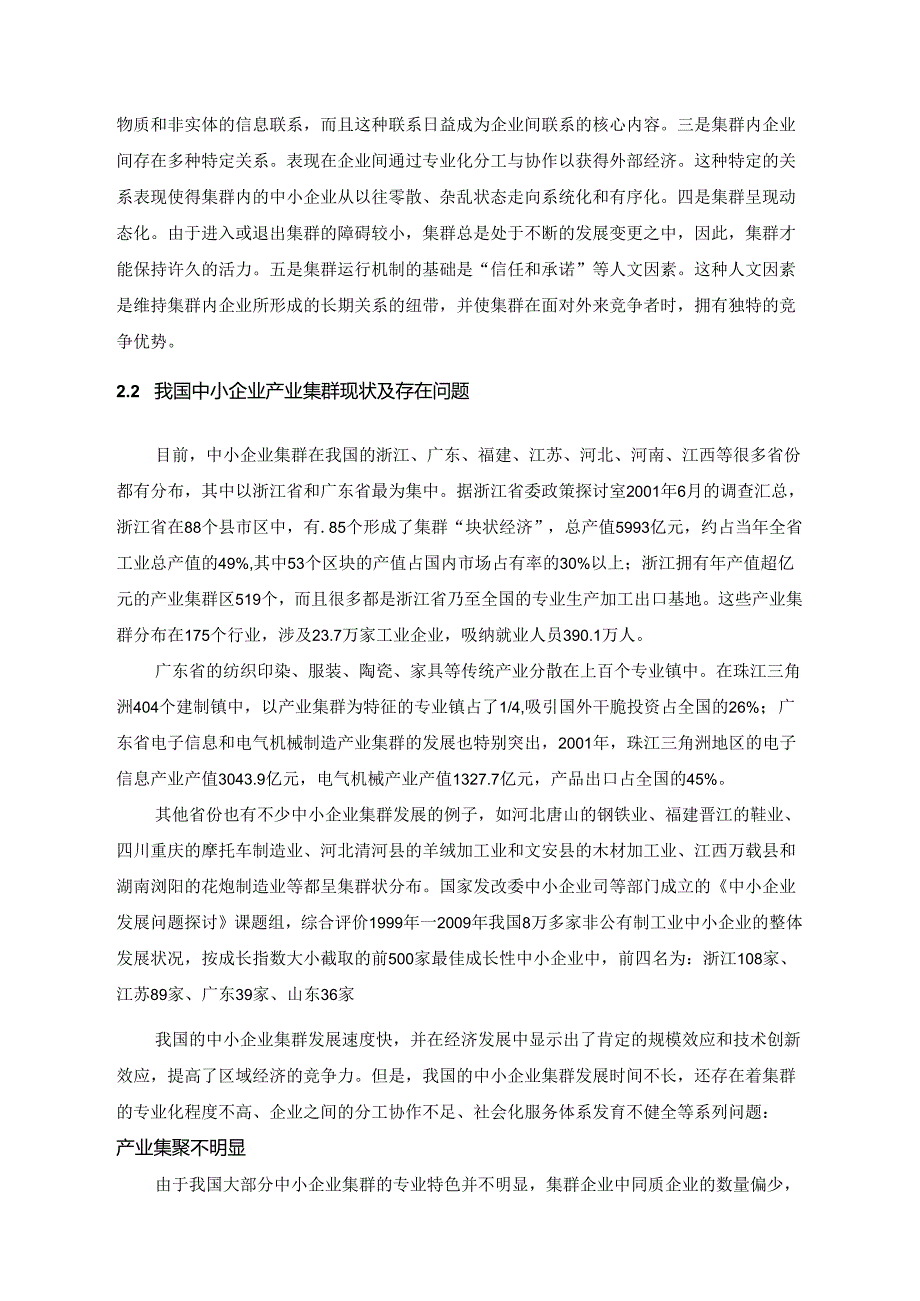 4、论文引言及正文.docx_第2页