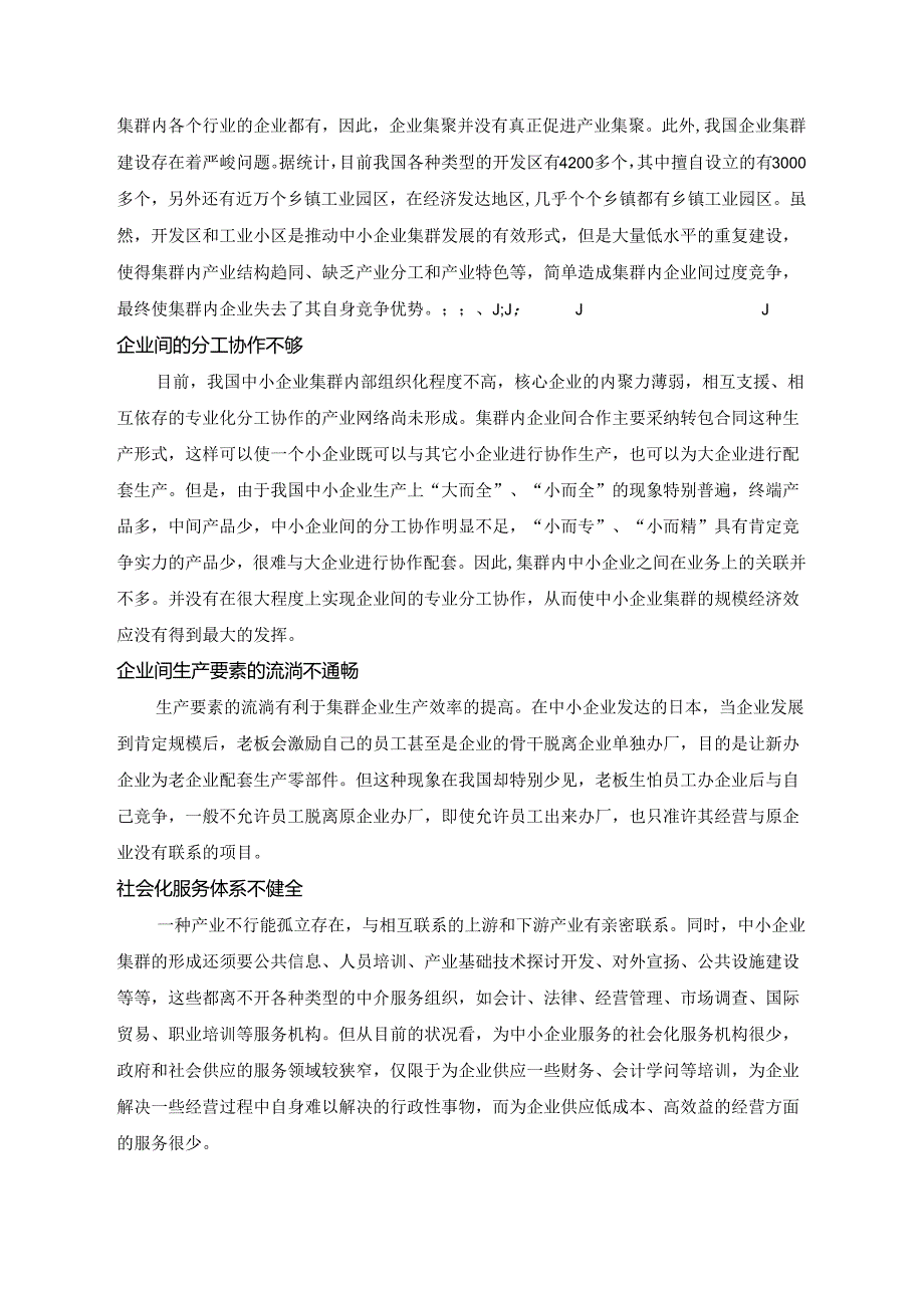 4、论文引言及正文.docx_第3页