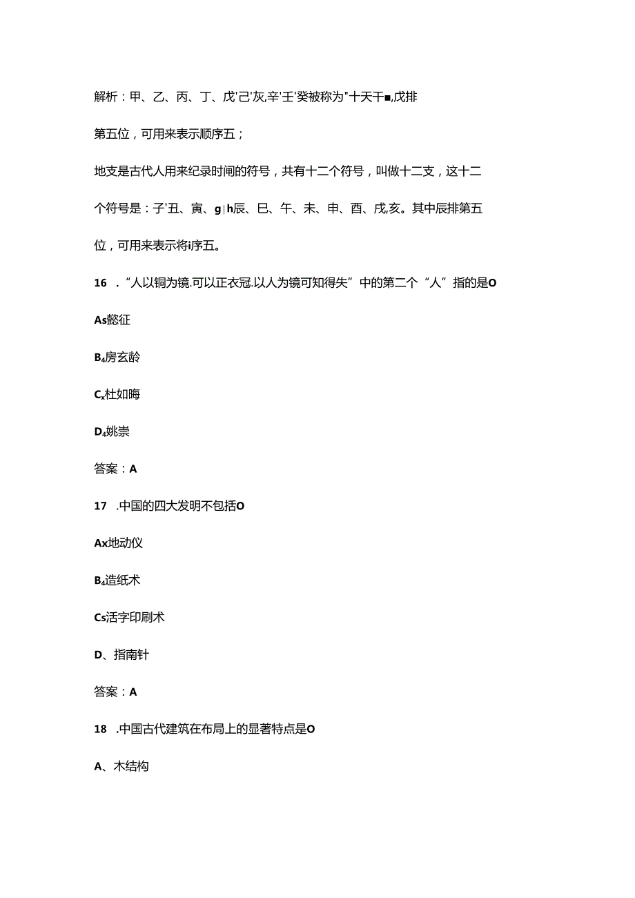 2024年中小学生国学常识知识竞赛题库500题（含答案）.docx_第1页