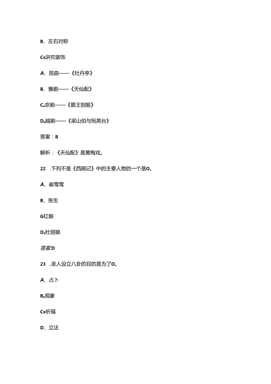 2024年中小学生国学常识知识竞赛题库500题（含答案）.docx_第2页