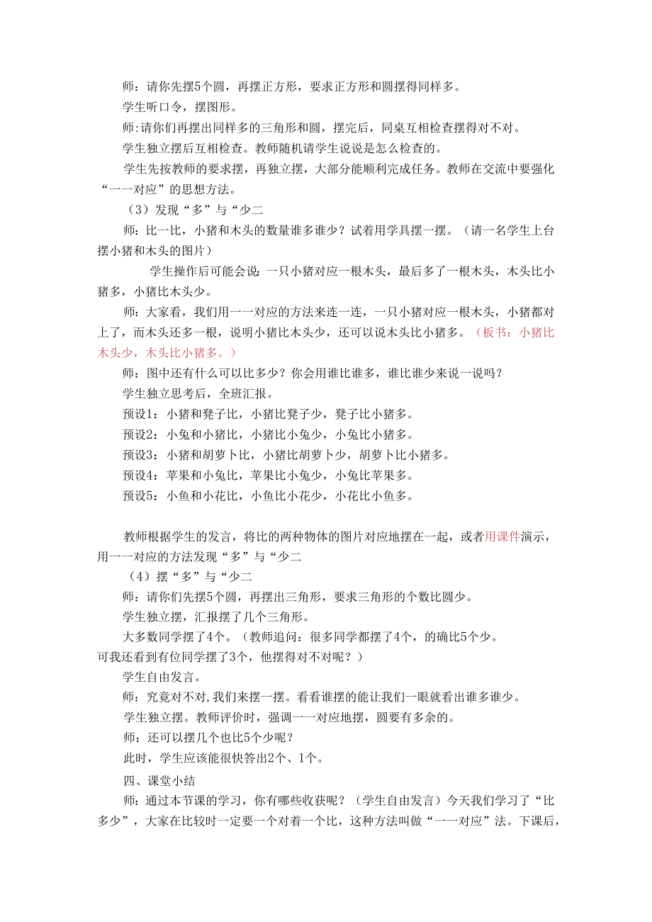 《比多少》精品教案.docx_第3页