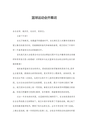 篮球运动会开幕词.docx