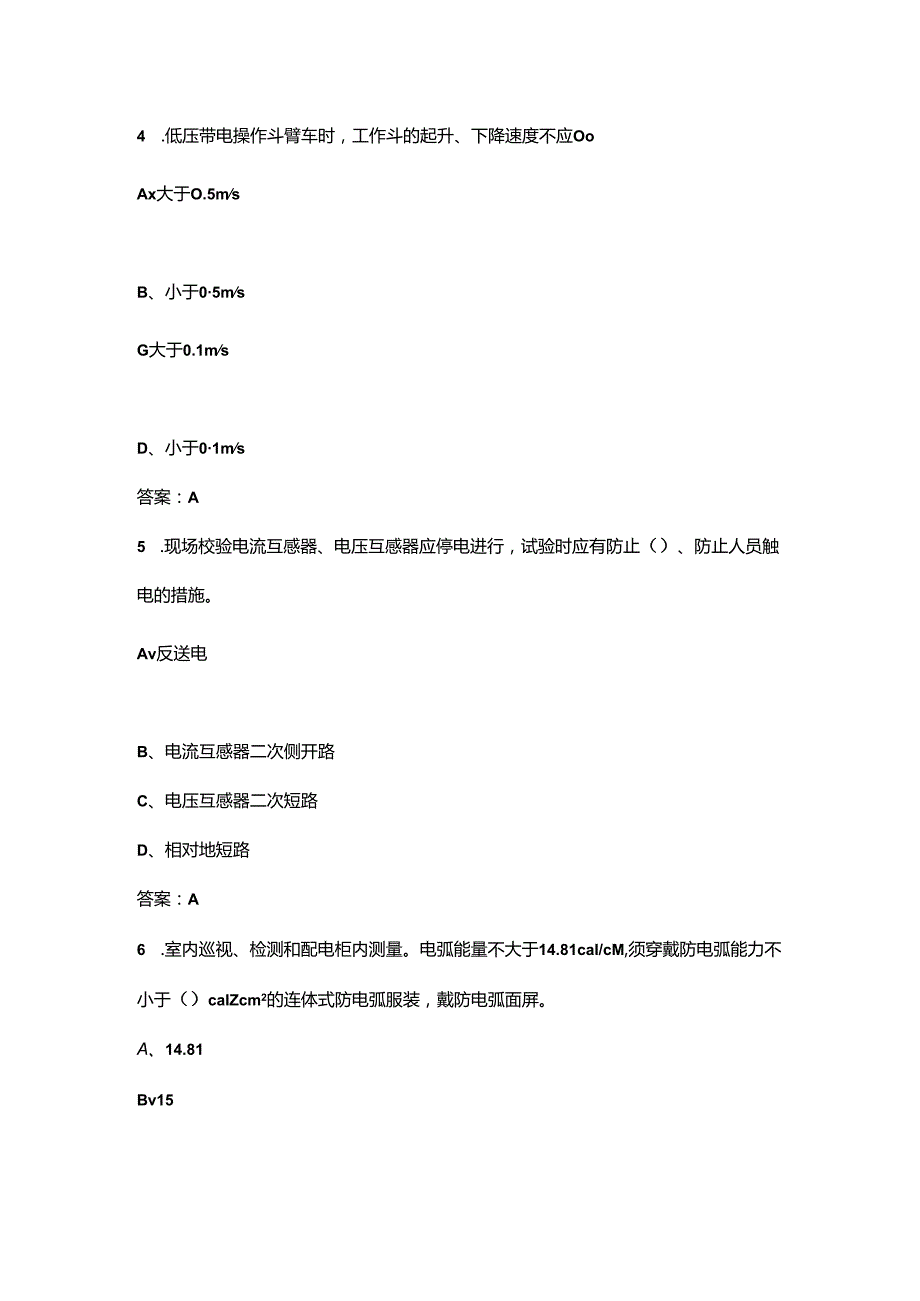 （新版）0.4kV不停电作业理论考试题库（精练500题）.docx_第3页