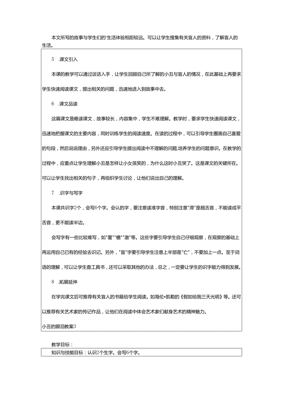 2024年小丑的眼泪教案.docx_第3页