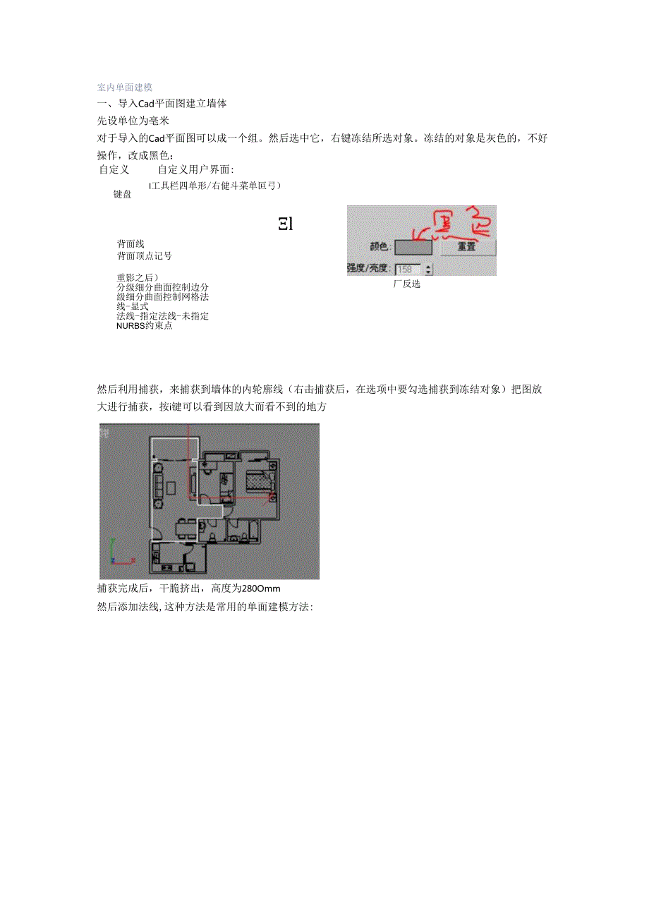 3dsmax室内设计笔记.docx_第1页