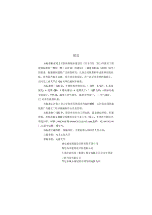 DB13(J)_T8548-2023 绿色农房设计标准.docx