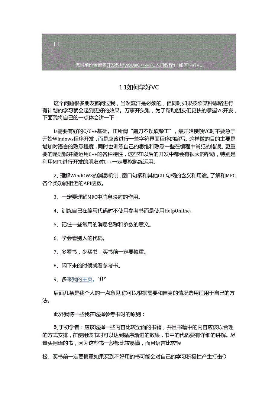 开发教程 Visual C++ MFC入门教程.docx_第1页