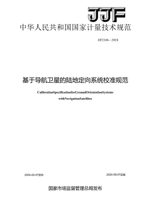 JJF2106-2024基于导航卫星的陆地定向系统校准规范.docx