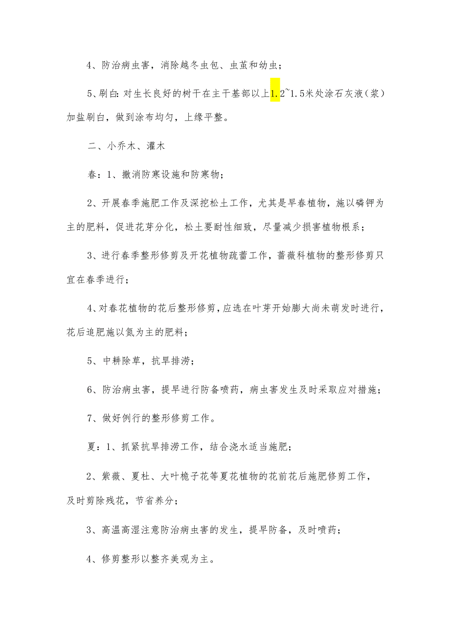 绿化主管年终总结 小区绿化主管年终总结.docx_第3页